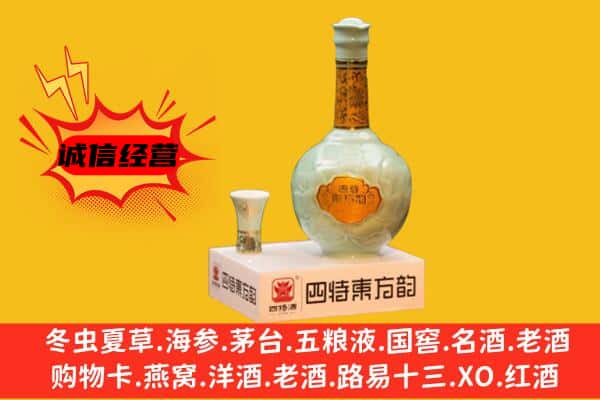 揭东区上门回收四特酒价格