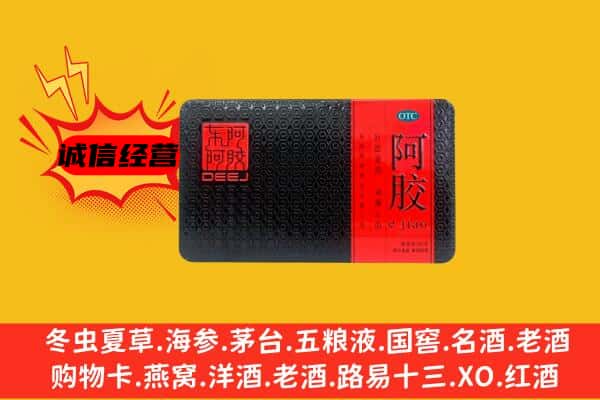 揭东区回收阿胶