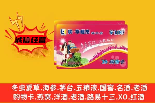 揭东区回收超市卡