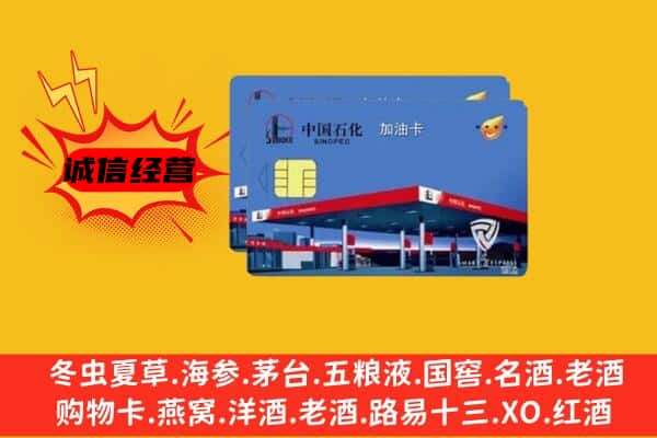 揭东区回收加油卡