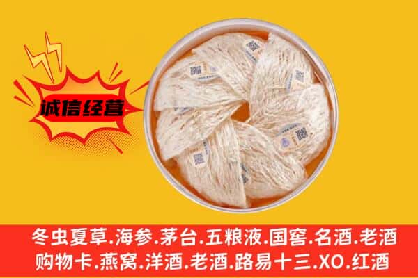 揭东区回收燕窝