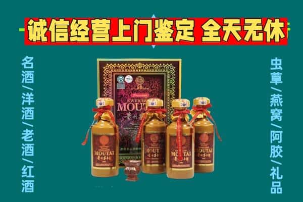 揭东区回收茅台酒瓶